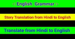 Story translation from Hindi to English 