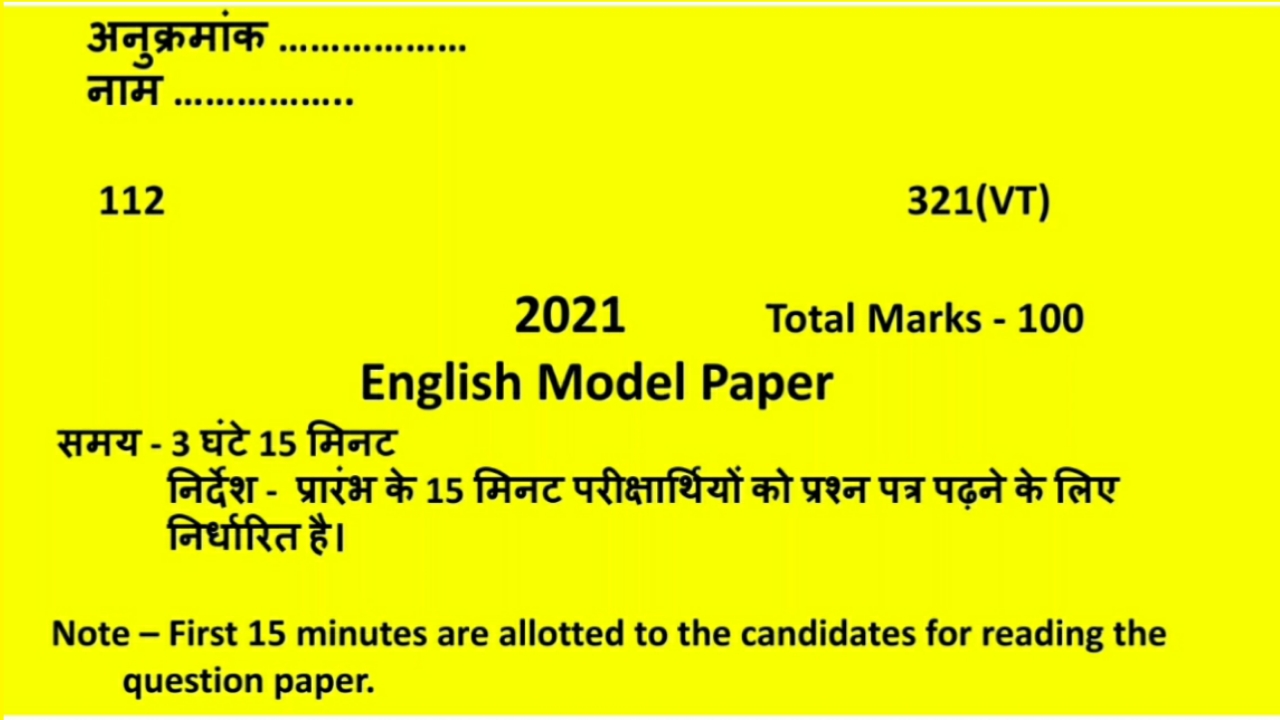 up-board-class-12-english-model-paper-2021