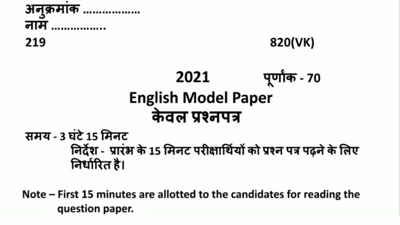 English Model Paper 2021 for Class 10 UP Board