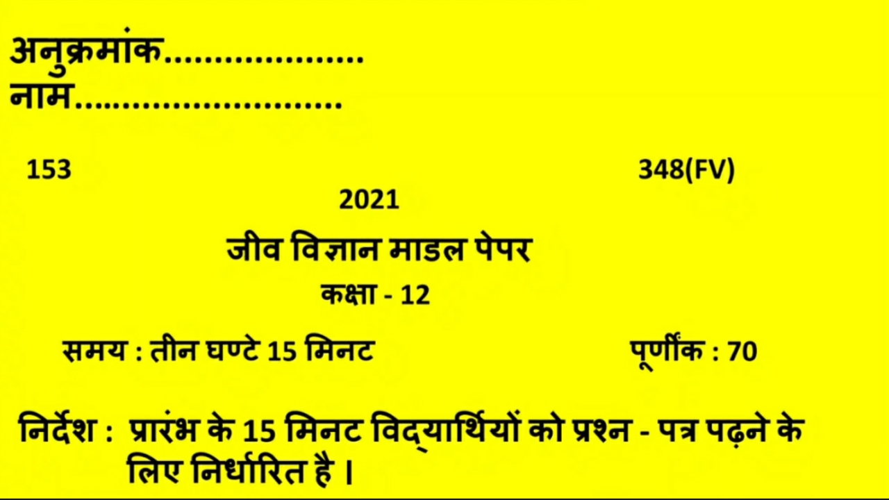 up-board-class-12-biology-model-paper-2021