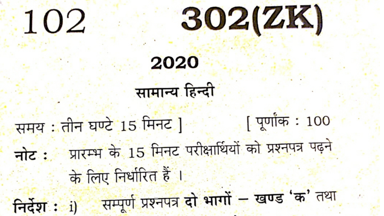 hindi question paper class 12 up board 2020