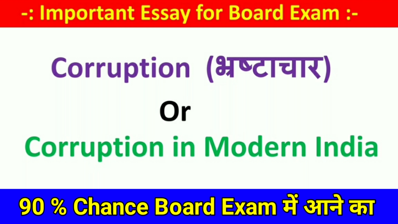 corruption essay in english for class 12