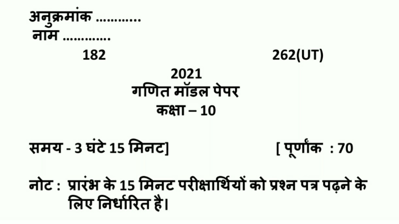 cbse-sample-paper-class-10-2021-maths-solutions-previous-year-class