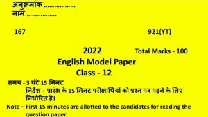 UP Board Class 12 English Model Paper 2022