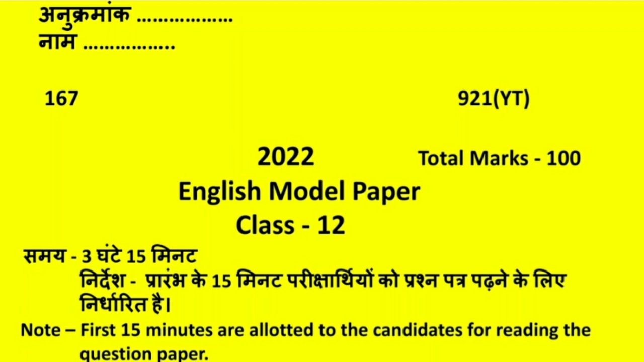 up-board-class-12-english-model-paper-2022