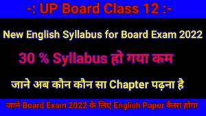 UP Board Class 12 English Syllabus for Board Exam 2022