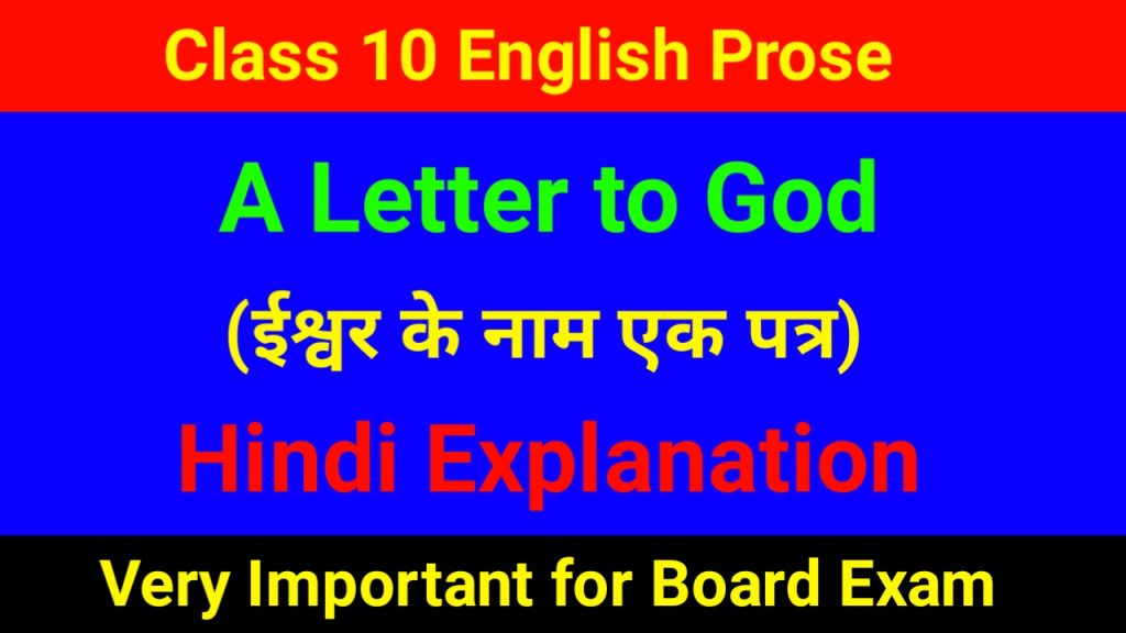 a-letter-to-god-hindi-explanation