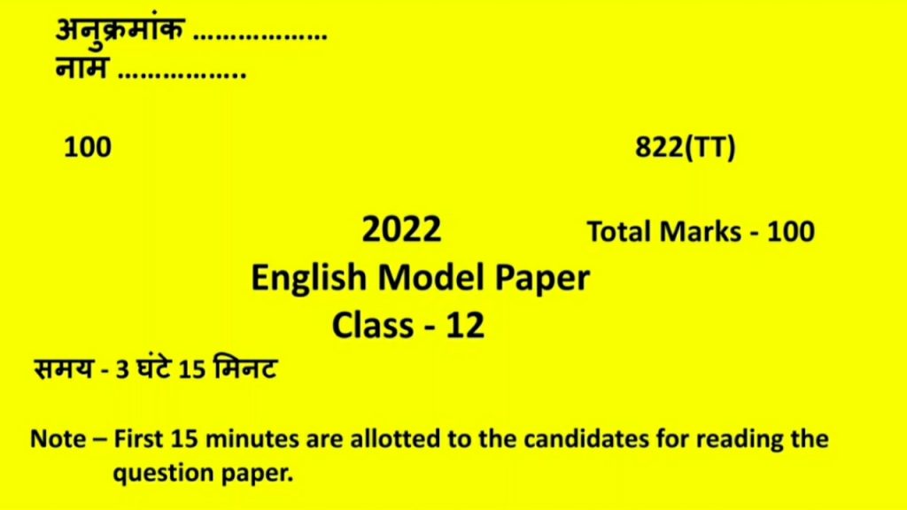 class-12-english-model-paper-2022