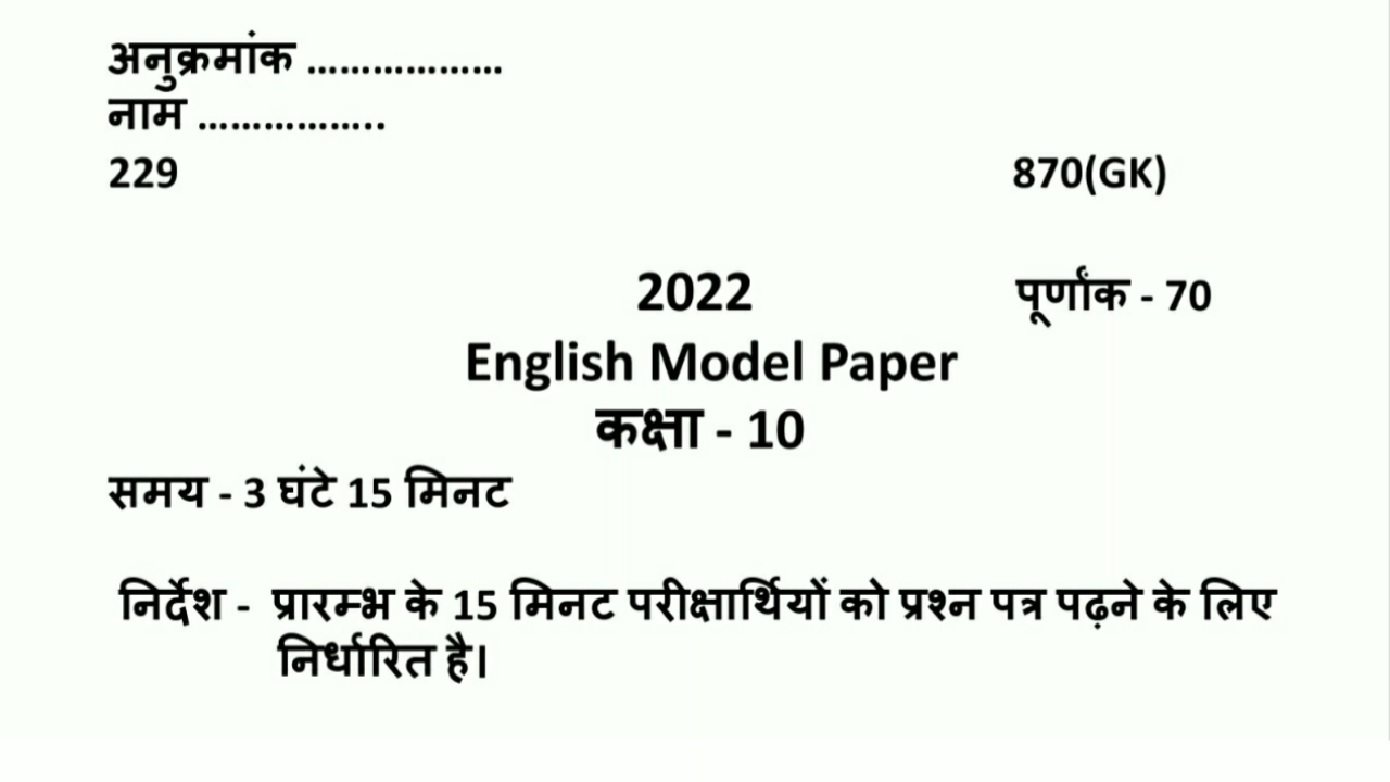 class 10 english model paper 2022 up board