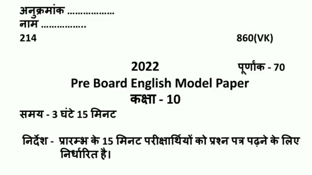 UP Board Class 10 Pre Board Exam English Model Paper 2022