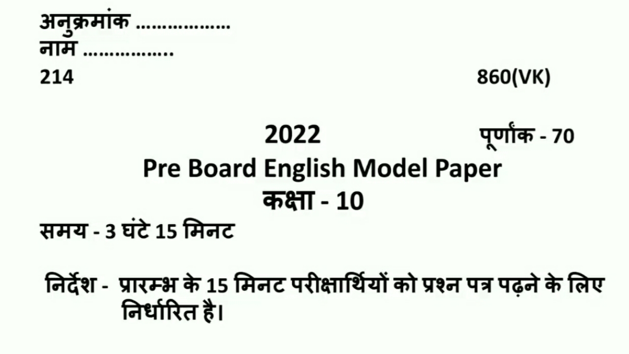 up-board-class-10-pre-board-exam-english-model-paper-2022