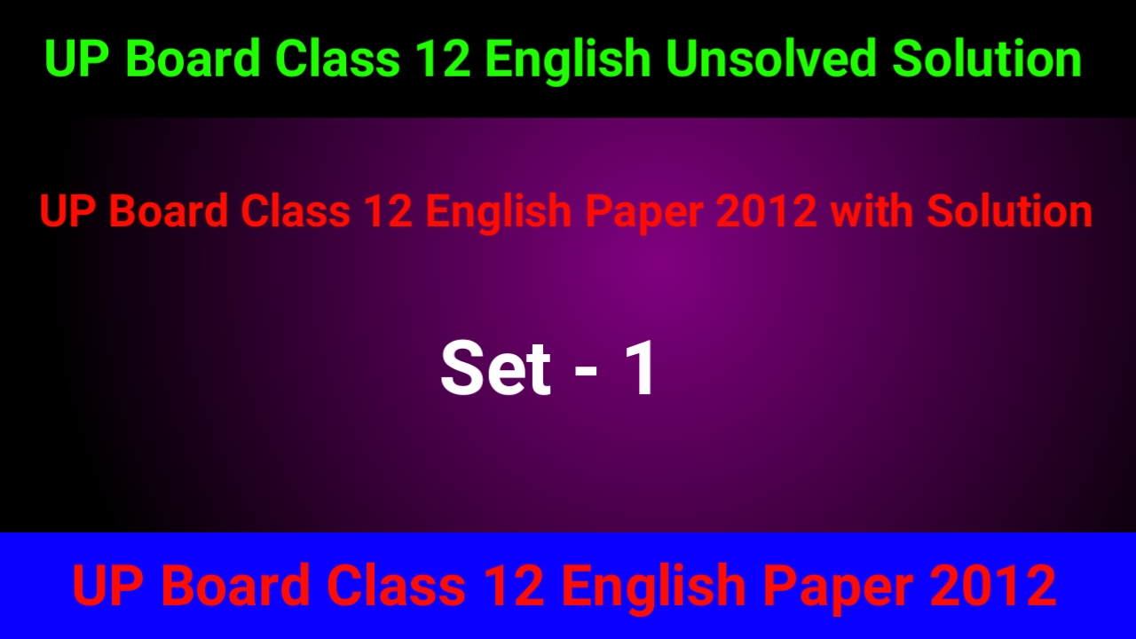 up-board-class-12-english-paper-2012-with-answer-set-1