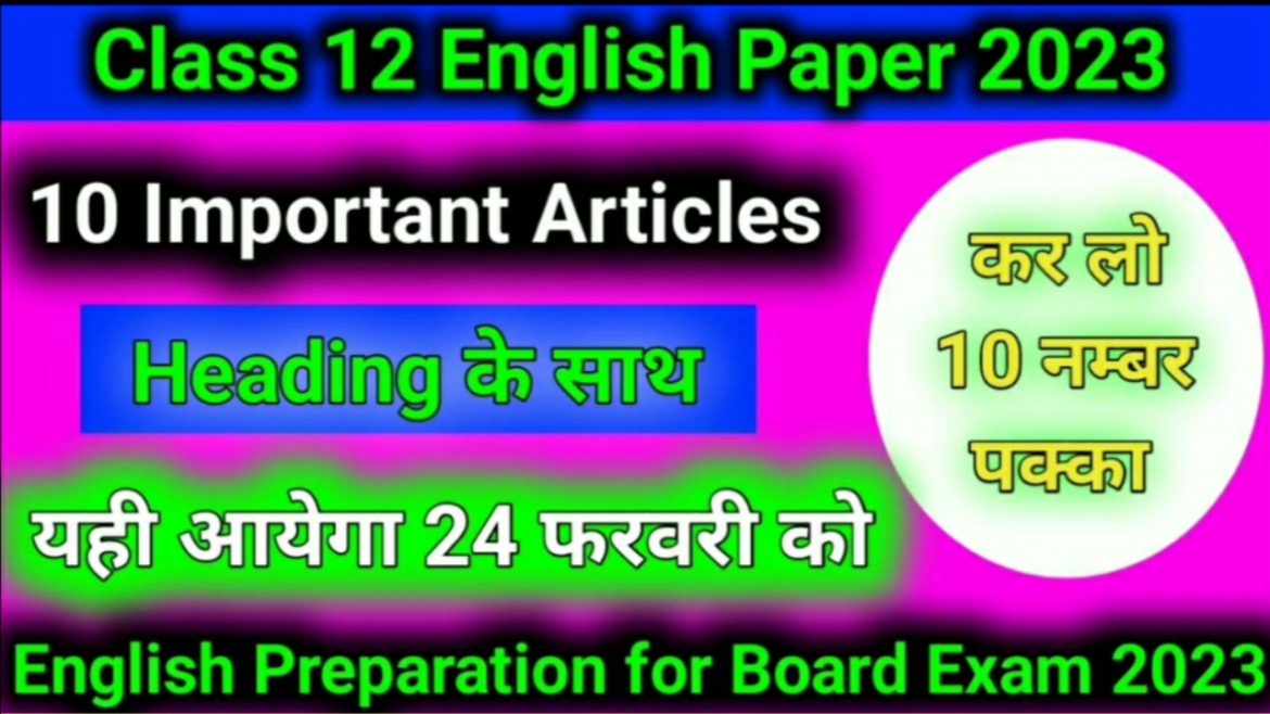 Important Articles for UP Board Exam Class 12 English Paper