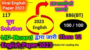 UP Board Exam Class 12 English Paper 2023 with Solution 